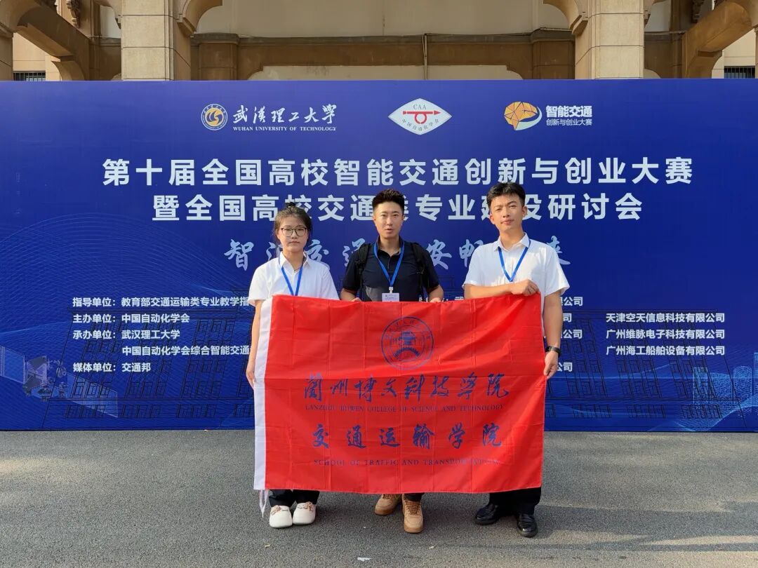 交通运输学院斩获全国高校智能交通创新与创业大赛全国三等奖