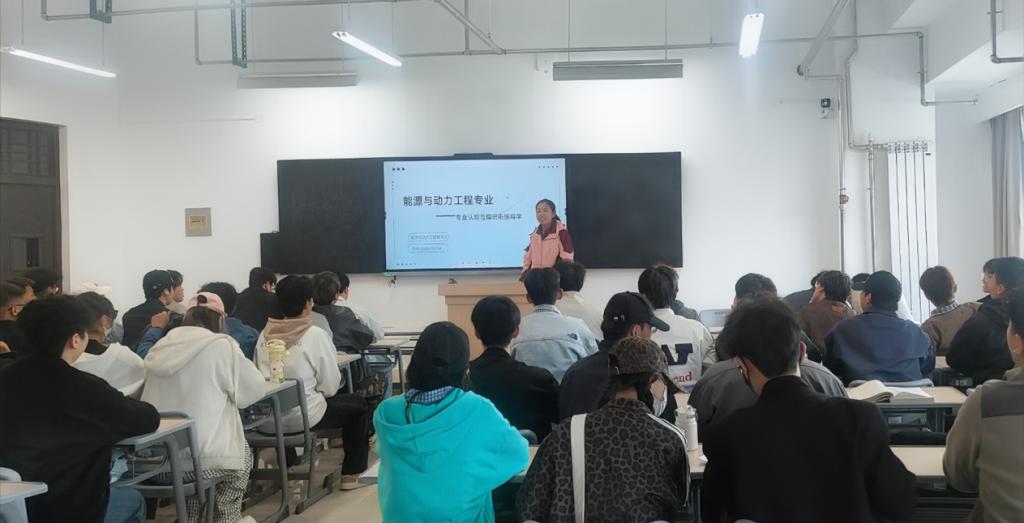 能源与动力工程教研室开展新生“专业认知与知识衔接导学”专题讲座