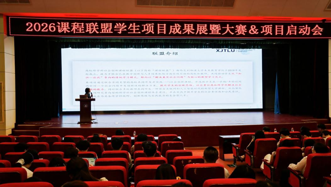 对话跨学科创新前沿—交通运输学院 师生代表赴西安参加2026课程联盟成果展