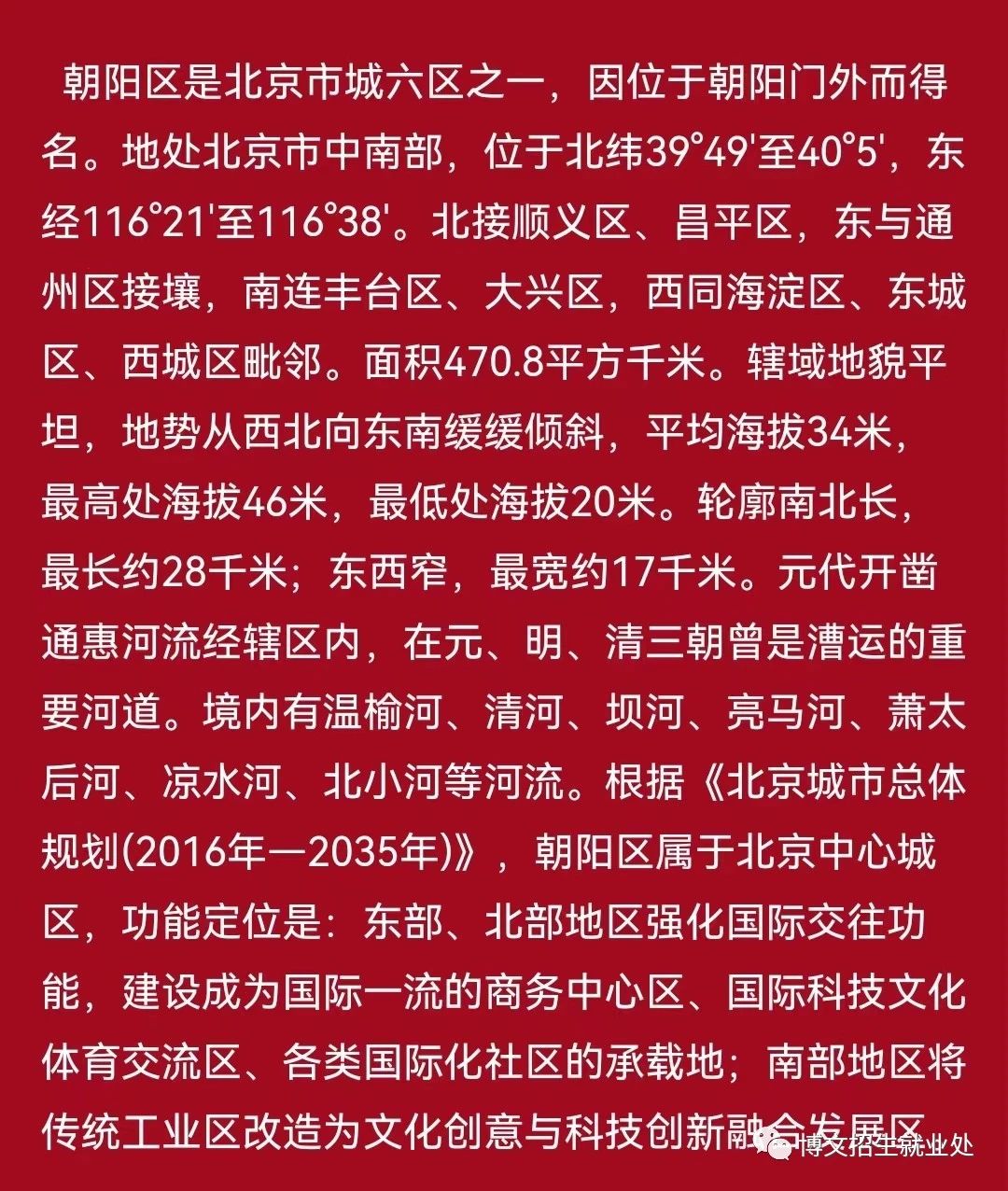 【招聘公告】北京市朝阳区2022年秋季促进高校毕业生就业直播带岗活动
