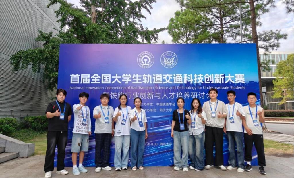 喜报|我院学子在首届全国大学生轨道交通科技创新大赛决赛中斩获佳绩