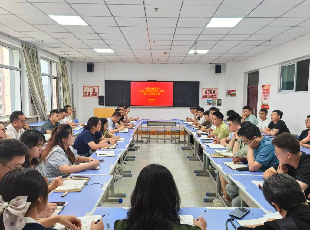 交通运输学院召开2026—2027第一学期第一次工作部署例会