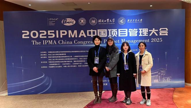 聚焦可持续发展与新基建治理——工程管理学院工程管理教研室教师参加2025IPMA中国项目管理大会​​