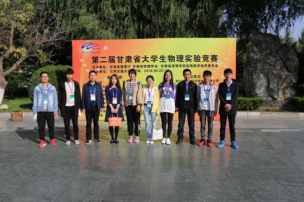 第二届甘肃省物理实验竞赛