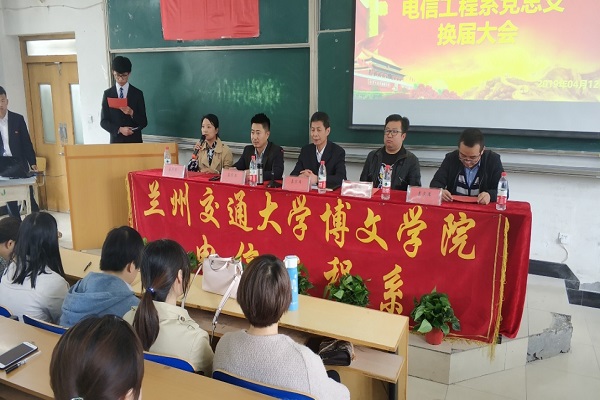 电信工程系圆满举行党总支换届大会