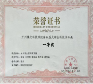 经济管理学院学子在兰州博文科技学院第四届大学生科技作品展中荣获佳绩
