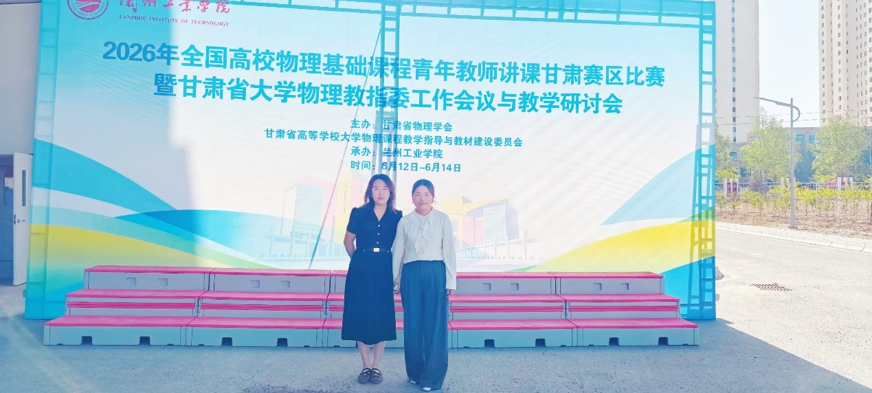 喜报！我院教师在全国高校物理基础课程青年教师讲课比赛中斩获佳绩