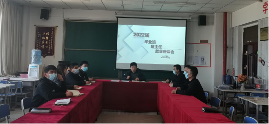 土木工程学院开展2022届毕业班班主任就业座谈会