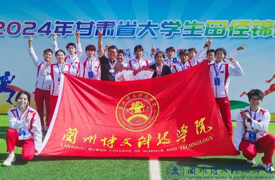 甘肃省大学生田径锦标赛（2024），祝贺博文获新突破！