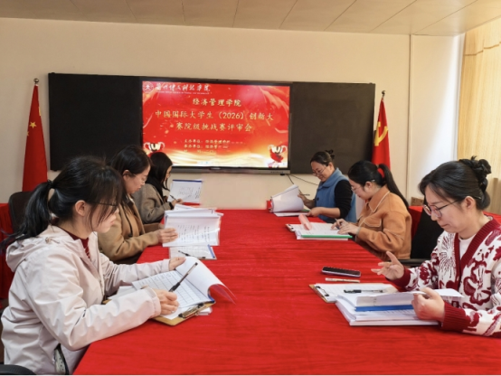 经济管理学院中国国际大学生创新大赛（2026）院赛顺利启动